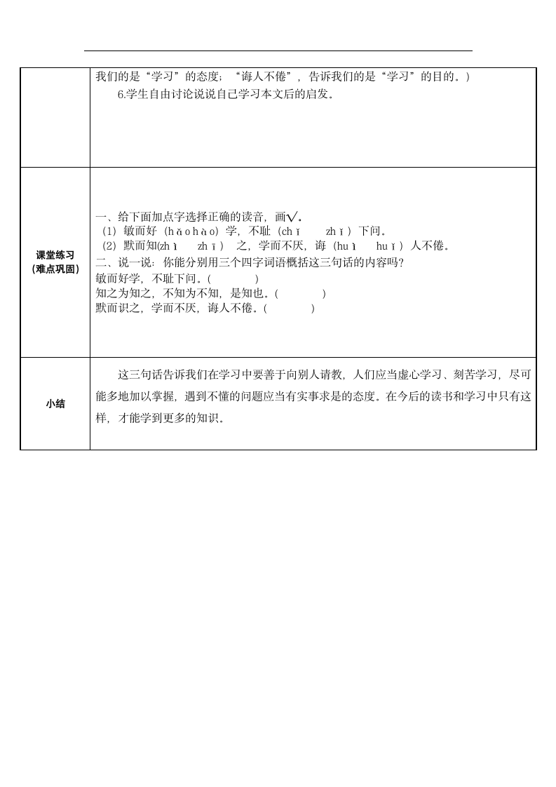 25.古人谈读书（表格式教案）.doc第3页