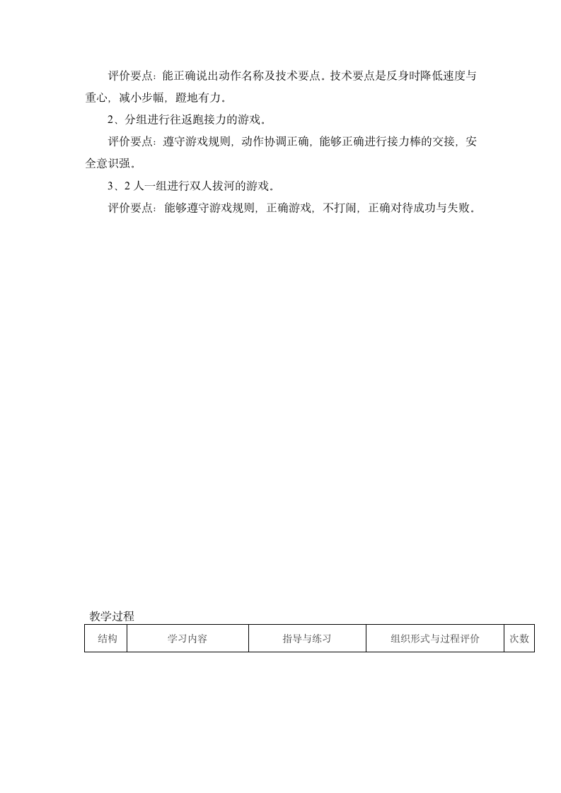 体育三年级上册-人教版20—25米往返跑接力与游戏——拔河比赛（教案）.doc第2页