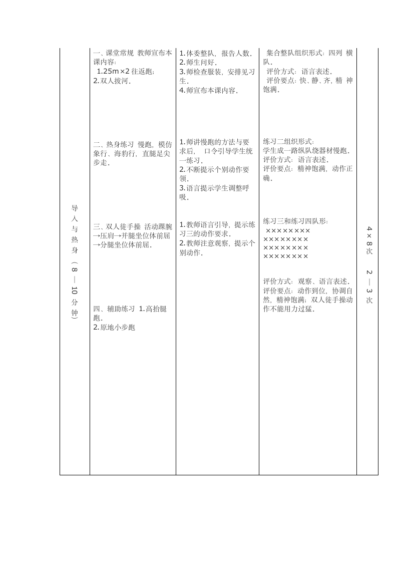 体育三年级上册-人教版20—25米往返跑接力与游戏——拔河比赛（教案）.doc第3页