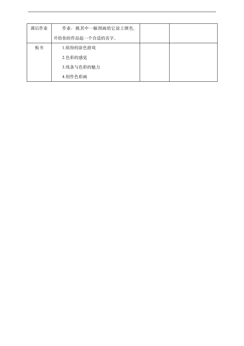 小学美术岭南版一年级下册《第四单元12.缤纷的涂色游戏》教案.docx第3页