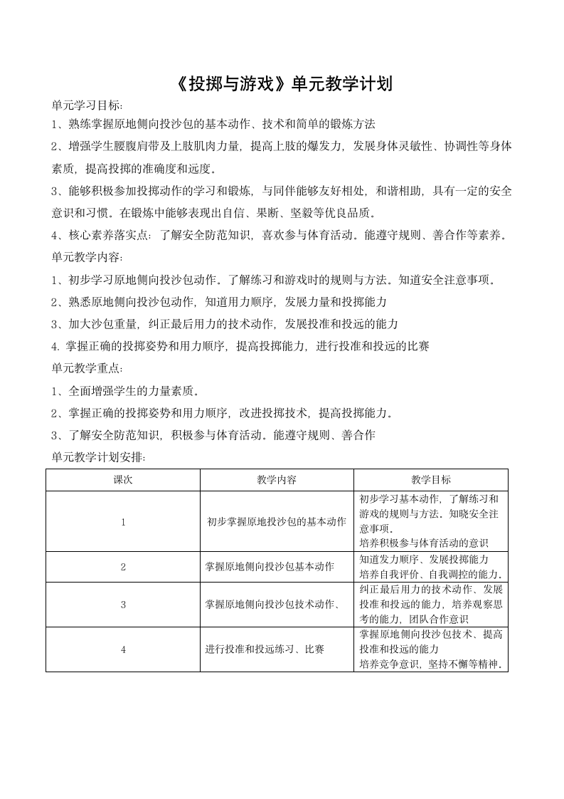 第三节投掷与游戏教学设计（表格式）.doc第2页