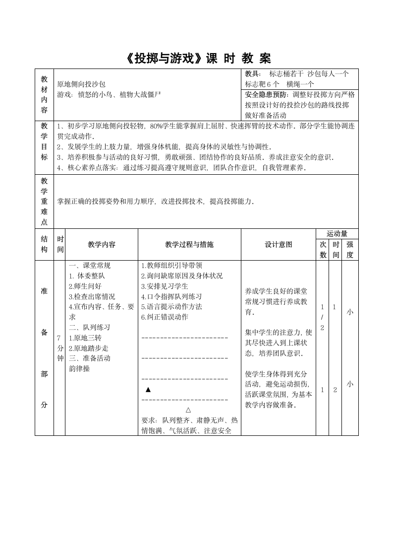 第三节投掷与游戏教学设计（表格式）.doc第3页