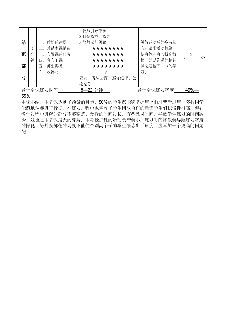 第三节投掷与游戏教学设计（表格式）.doc第5页