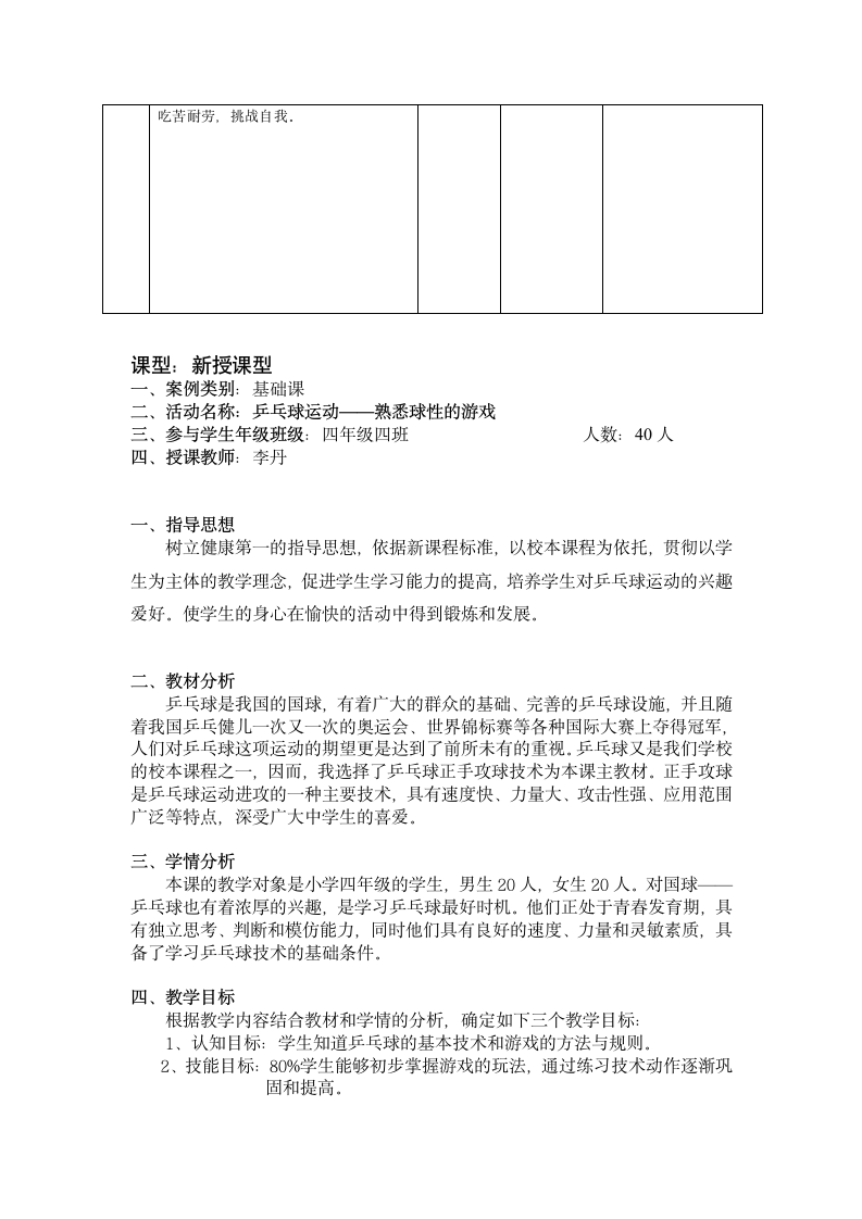 体育与健康人教3～4年级全一册《乒乓球运动——熟悉球性的游戏 》教学设计.doc第2页