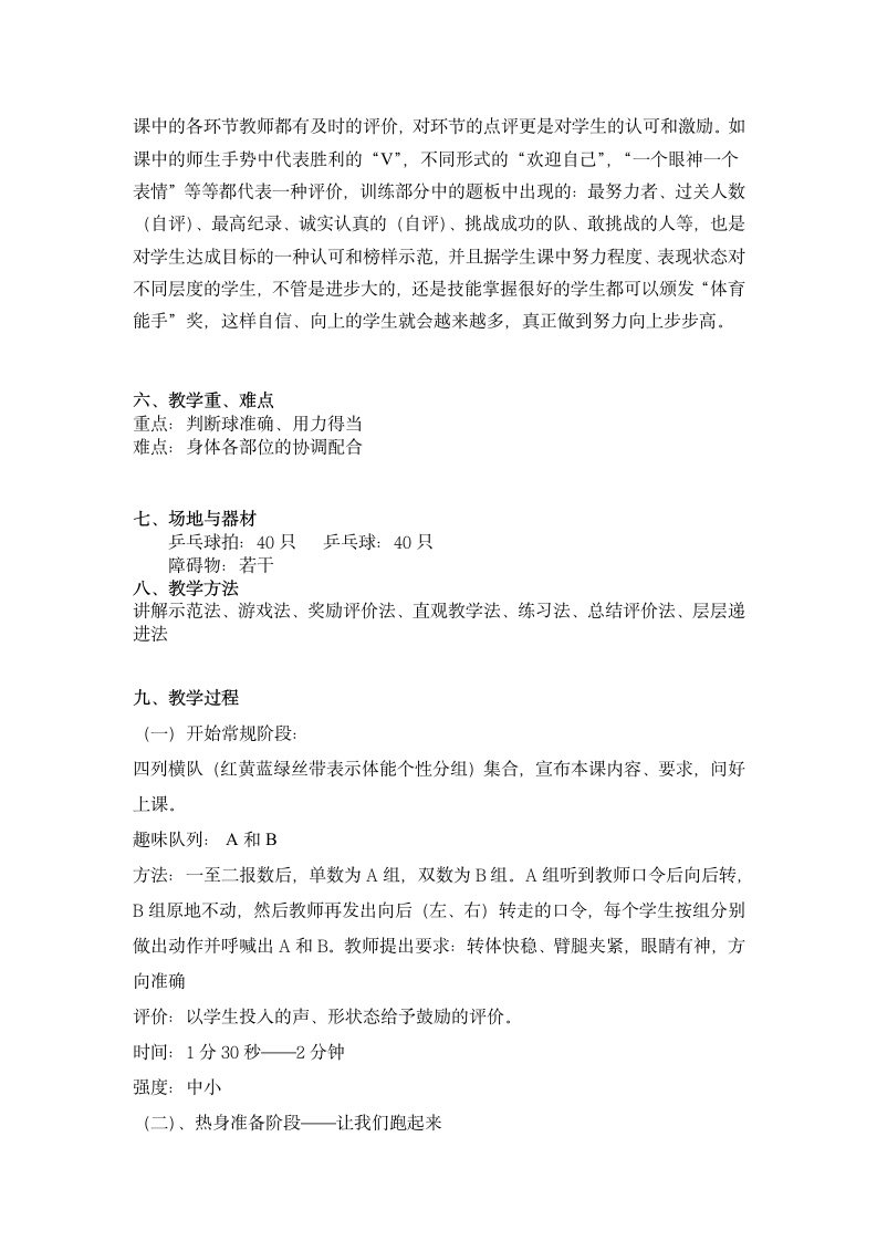 体育与健康人教3～4年级全一册《乒乓球运动——熟悉球性的游戏 》教学设计.doc第4页