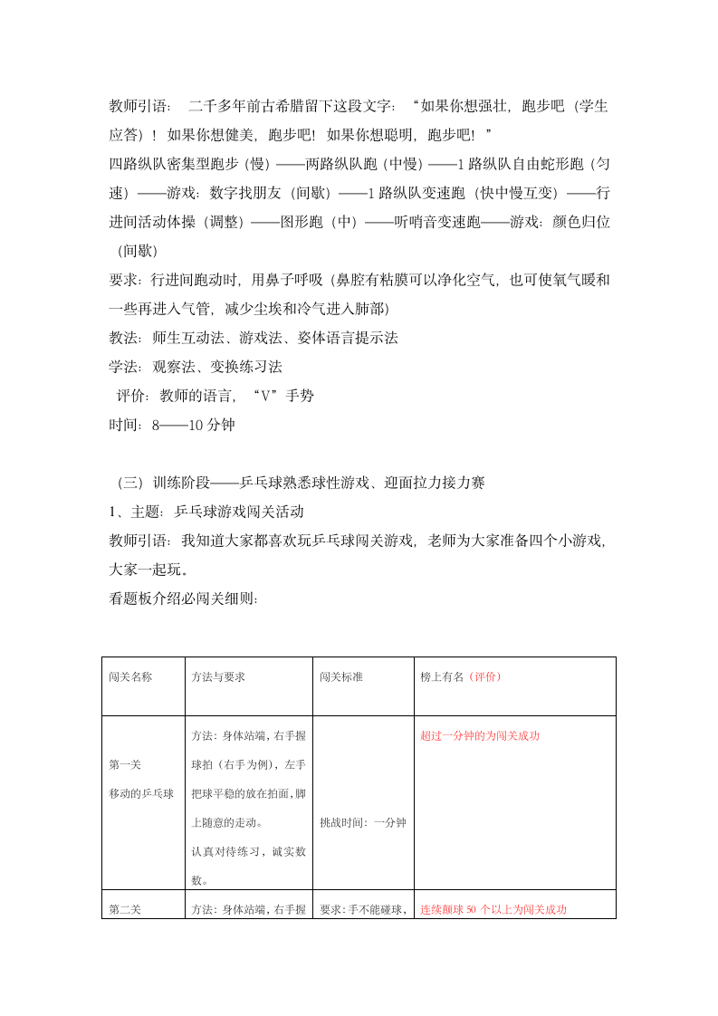 体育与健康人教3～4年级全一册《乒乓球运动——熟悉球性的游戏 》教学设计.doc第5页