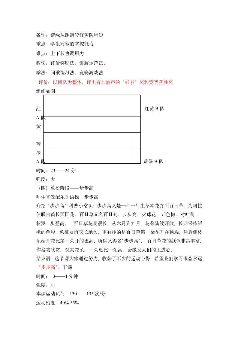 体育与健康人教3～4年级全一册《乒乓球运动——熟悉球性的游戏 》教学设计.doc第7页