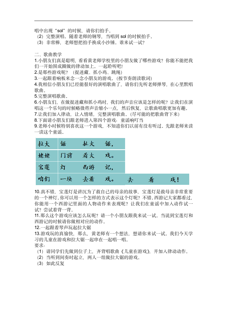 苏少版二年级音乐上册（五线谱）第3单元《唱：  儿童在游戏》教学设计.doc第2页