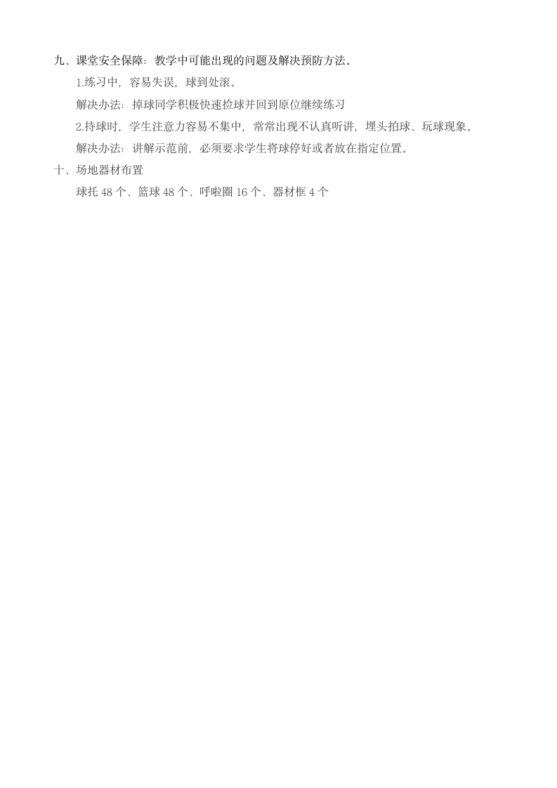 人教版三~四年级体育与健康 6.1.5小篮球 原地双手胸前投篮与游戏和比赛 教案.doc第5页