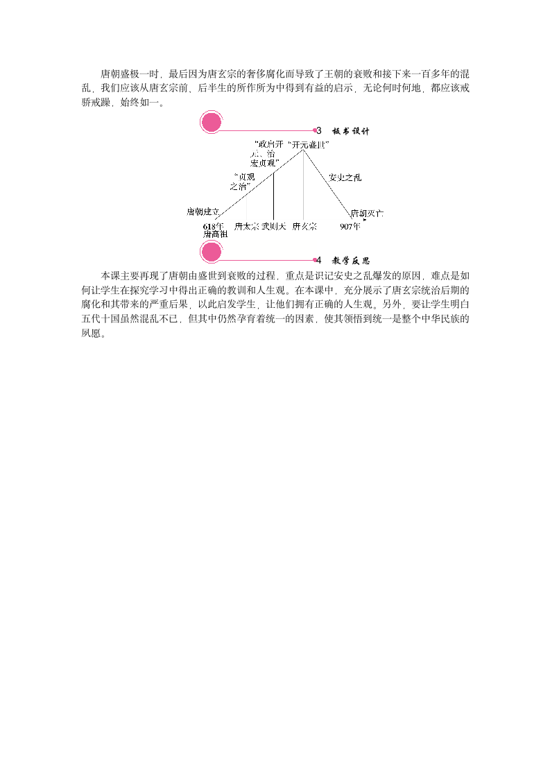 部编版七年级历史下册教案：第5课安史之乱与唐朝衰亡.doc第3页