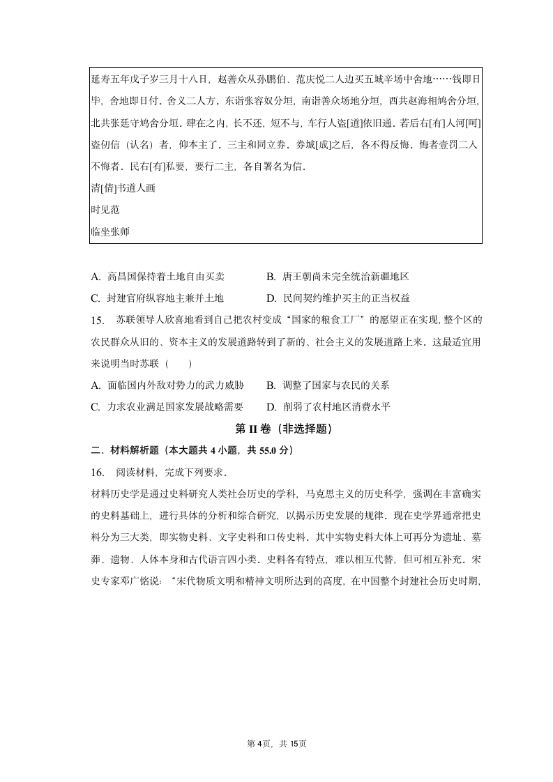 2023年海南省海口市高考历史一模试卷（含解析）.doc第4页