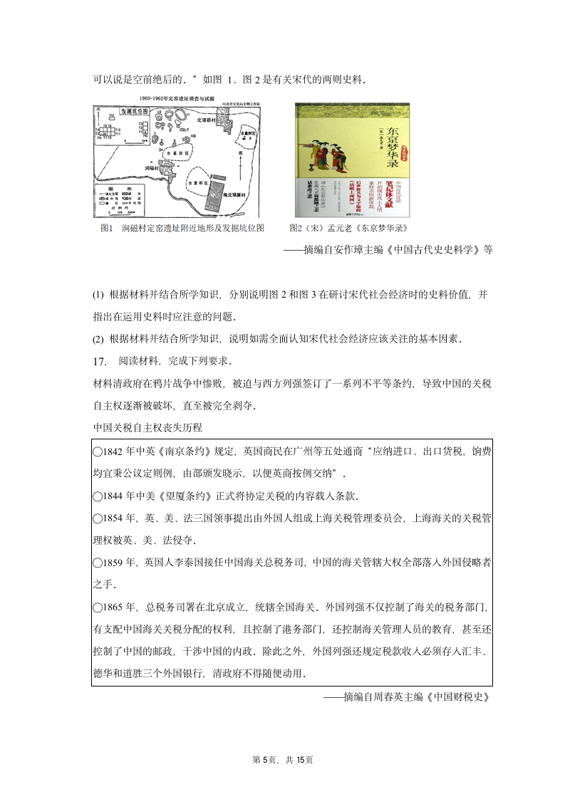 2023年海南省海口市高考历史一模试卷（含解析）.doc第5页