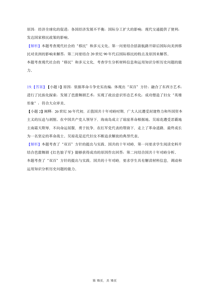 2023年海南省海口市高考历史一模试卷（含解析）.doc第15页