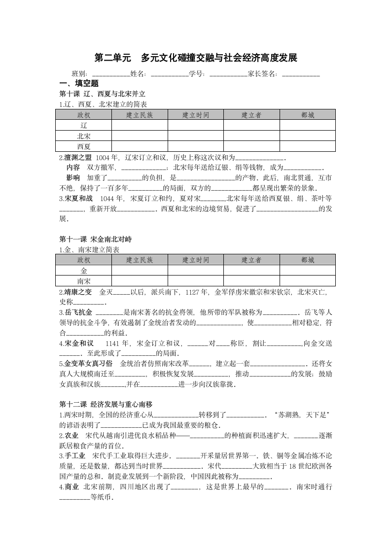 七年级历史下册第二单元复习资料【学案】【北师大版】.doc第1页