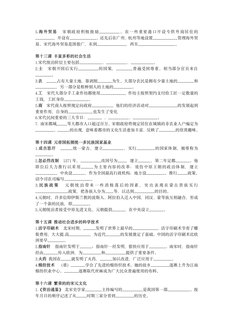 七年级历史下册第二单元复习资料【学案】【北师大版】.doc第2页