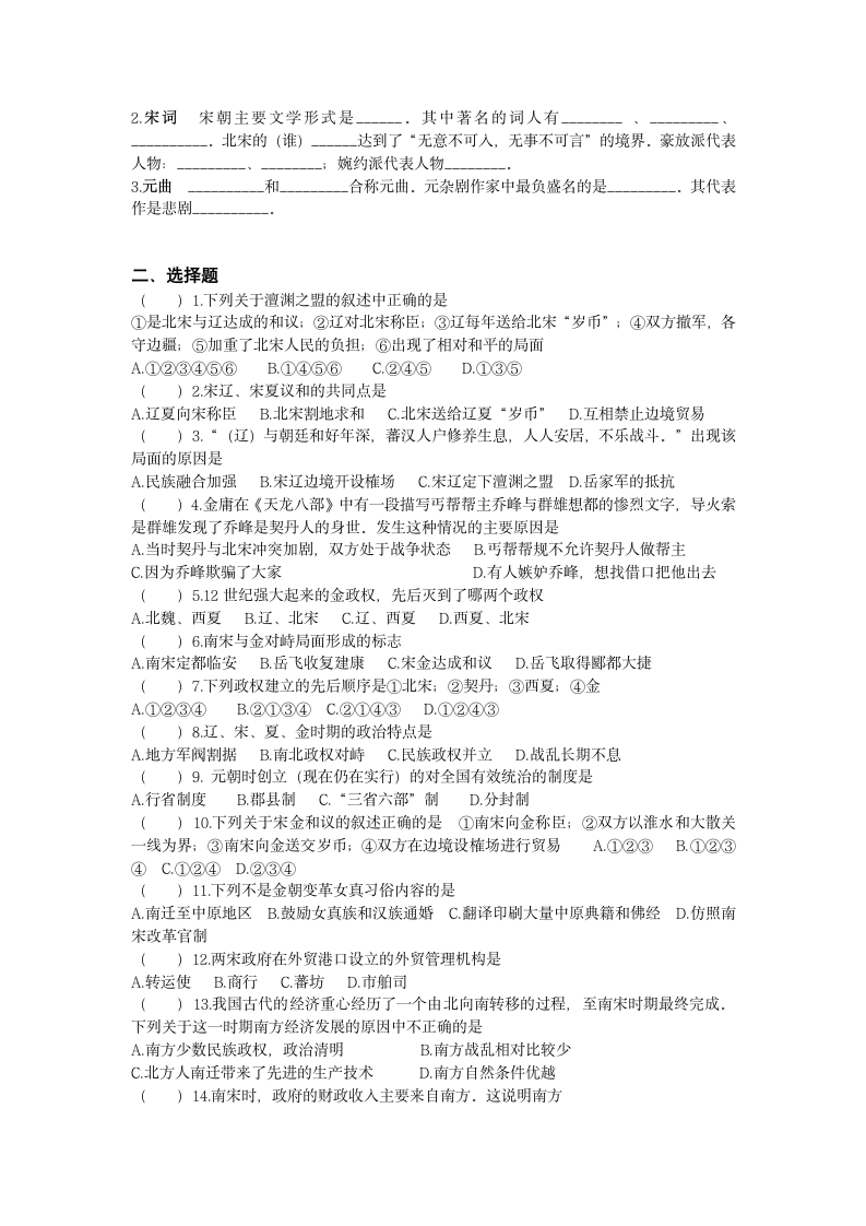 七年级历史下册第二单元复习资料【学案】【北师大版】.doc第3页