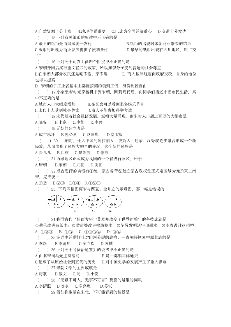 七年级历史下册第二单元复习资料【学案】【北师大版】.doc第4页