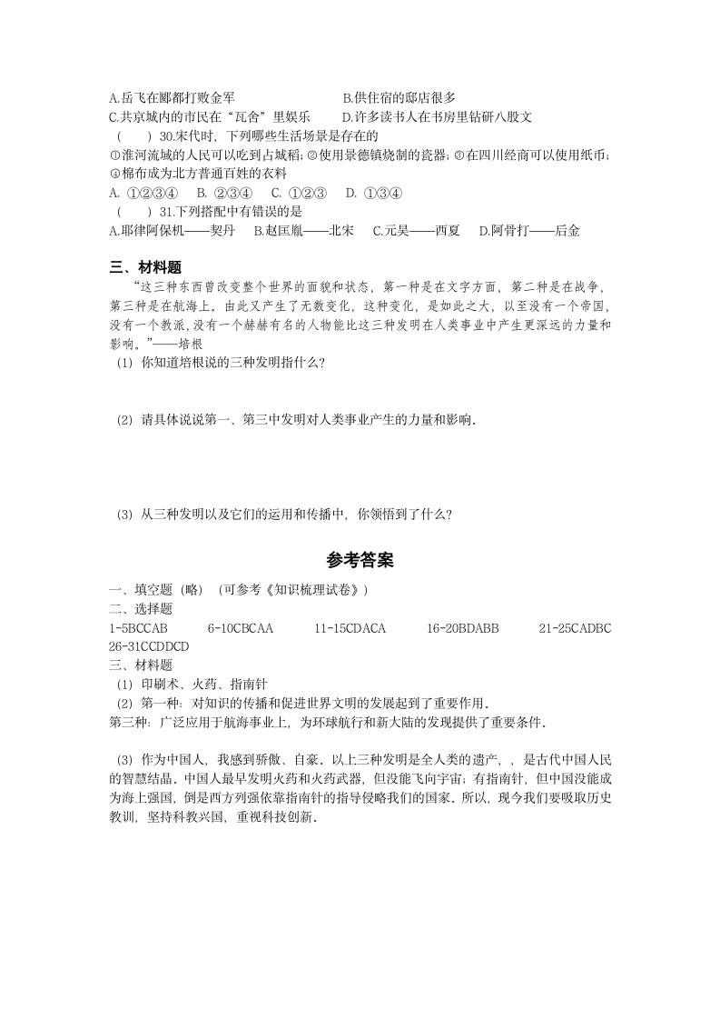 七年级历史下册第二单元复习资料【学案】【北师大版】.doc第5页