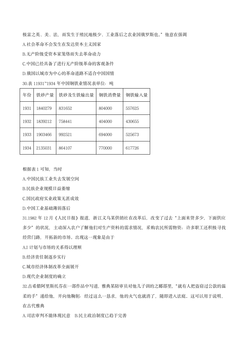 2021年全国甲卷文综历史高考真题（word版，含答案）.doc第2页