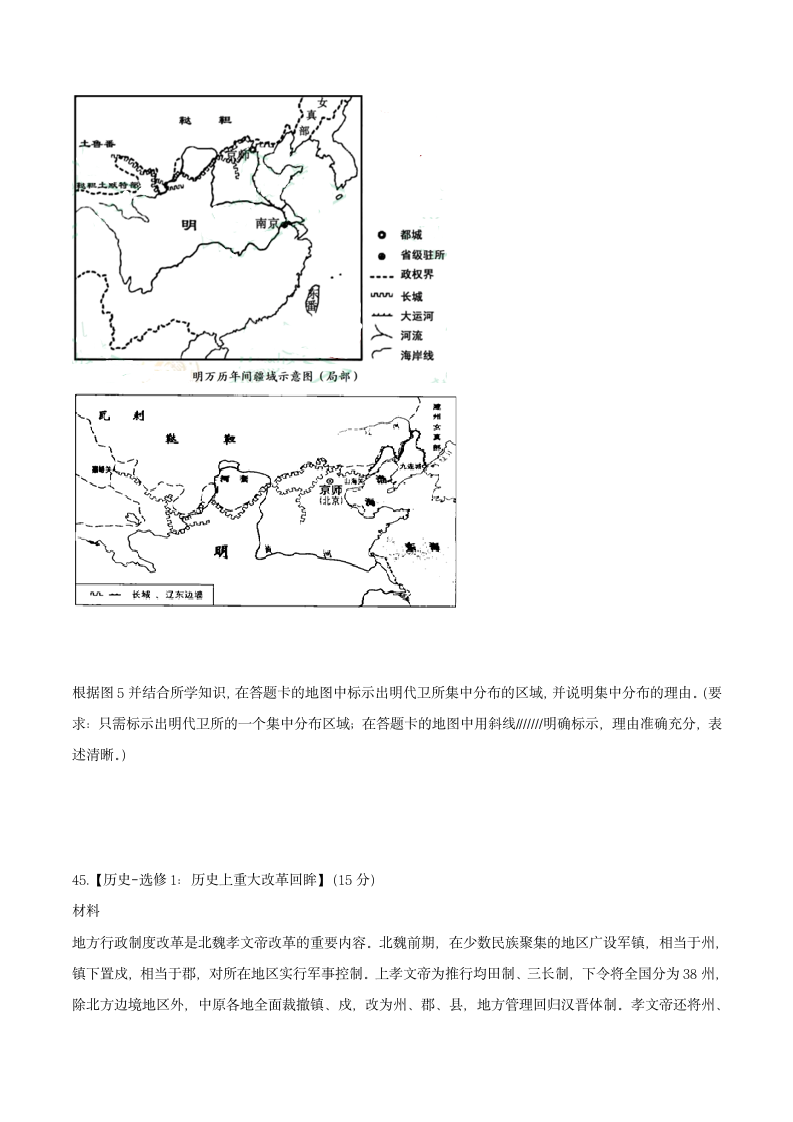 2021年全国甲卷文综历史高考真题（word版，含答案）.doc第5页