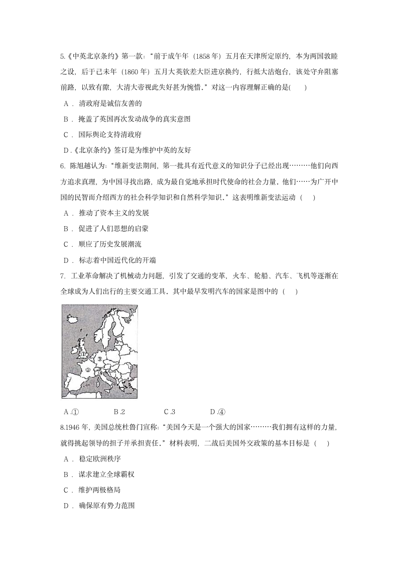 2022年河北省邯郸市中考历史模拟试卷（二）（含答案）.doc第2页