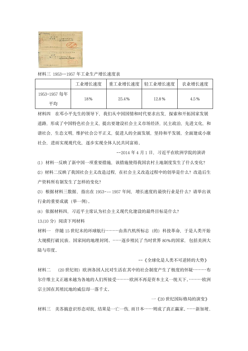 2022年河北省邯郸市中考历史模拟试卷（二）（含答案）.doc第4页