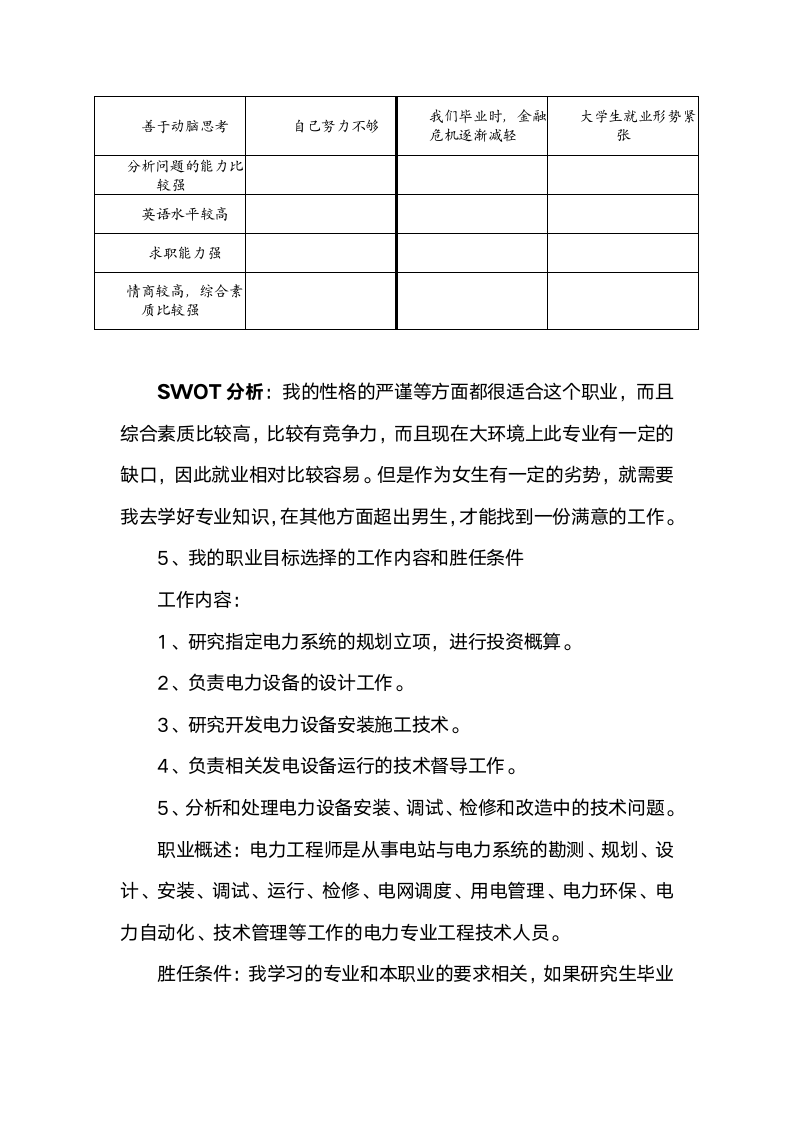 职业生涯规划书.docx第5页