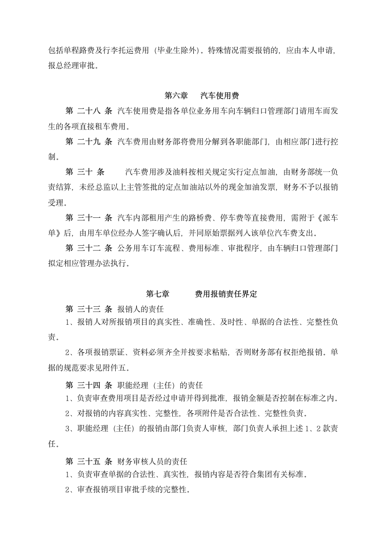 公司部门五项费用支出管理办法.docx第5页