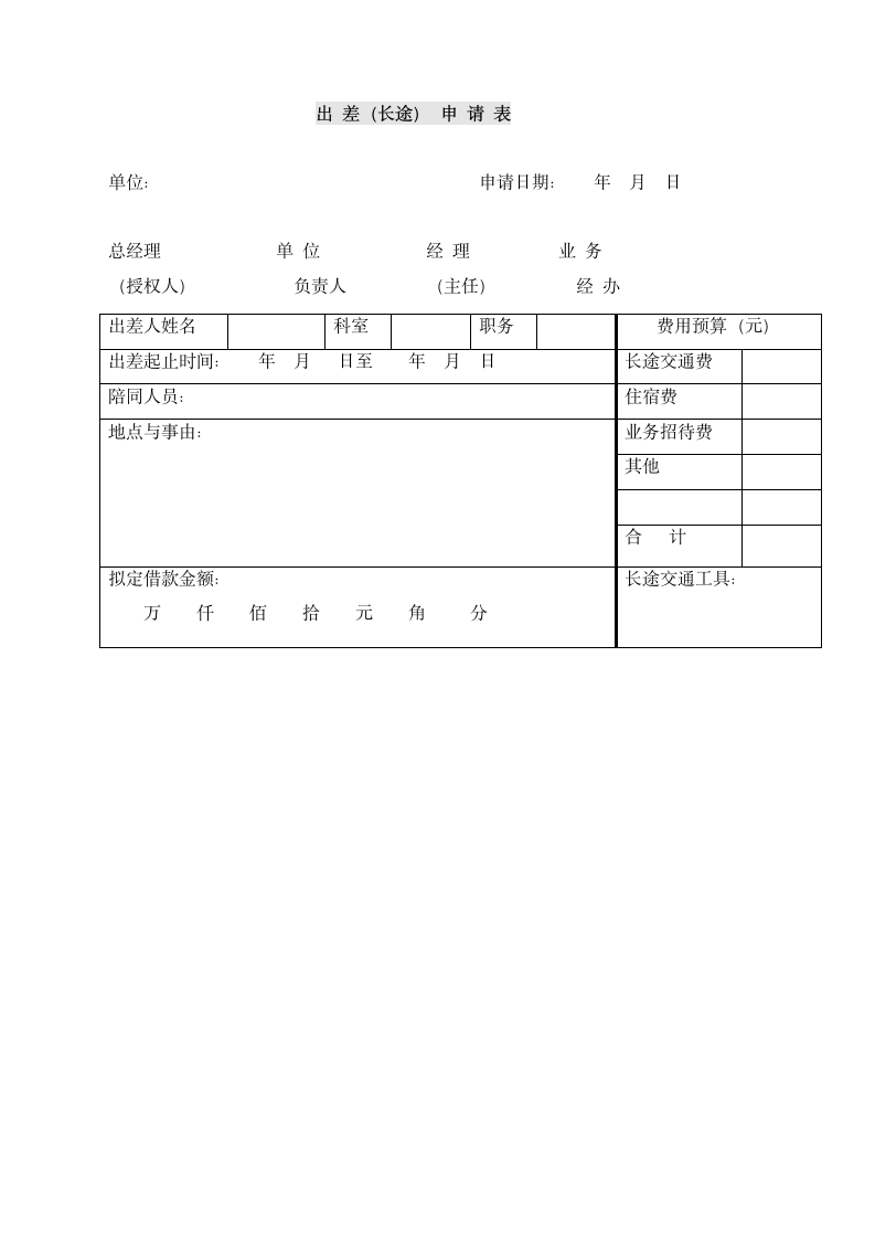 公司部门五项费用支出管理办法.docx第16页