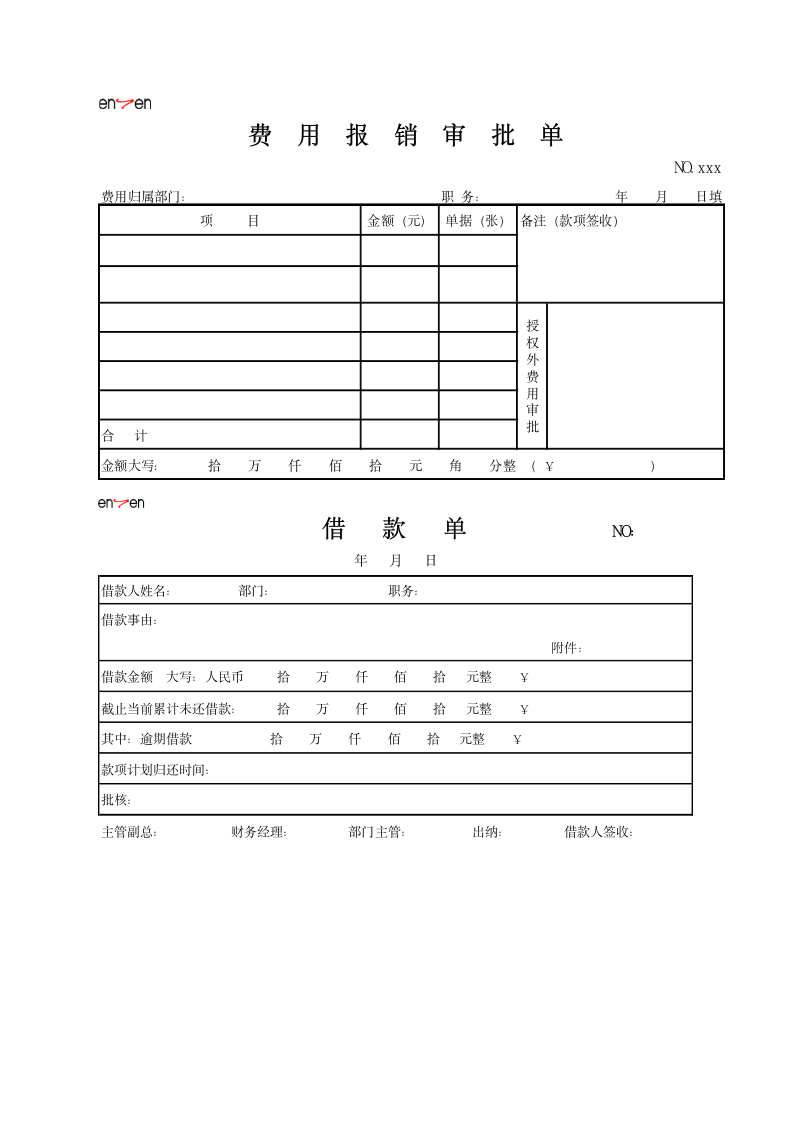 公司部门五项费用支出管理办法.docx第17页