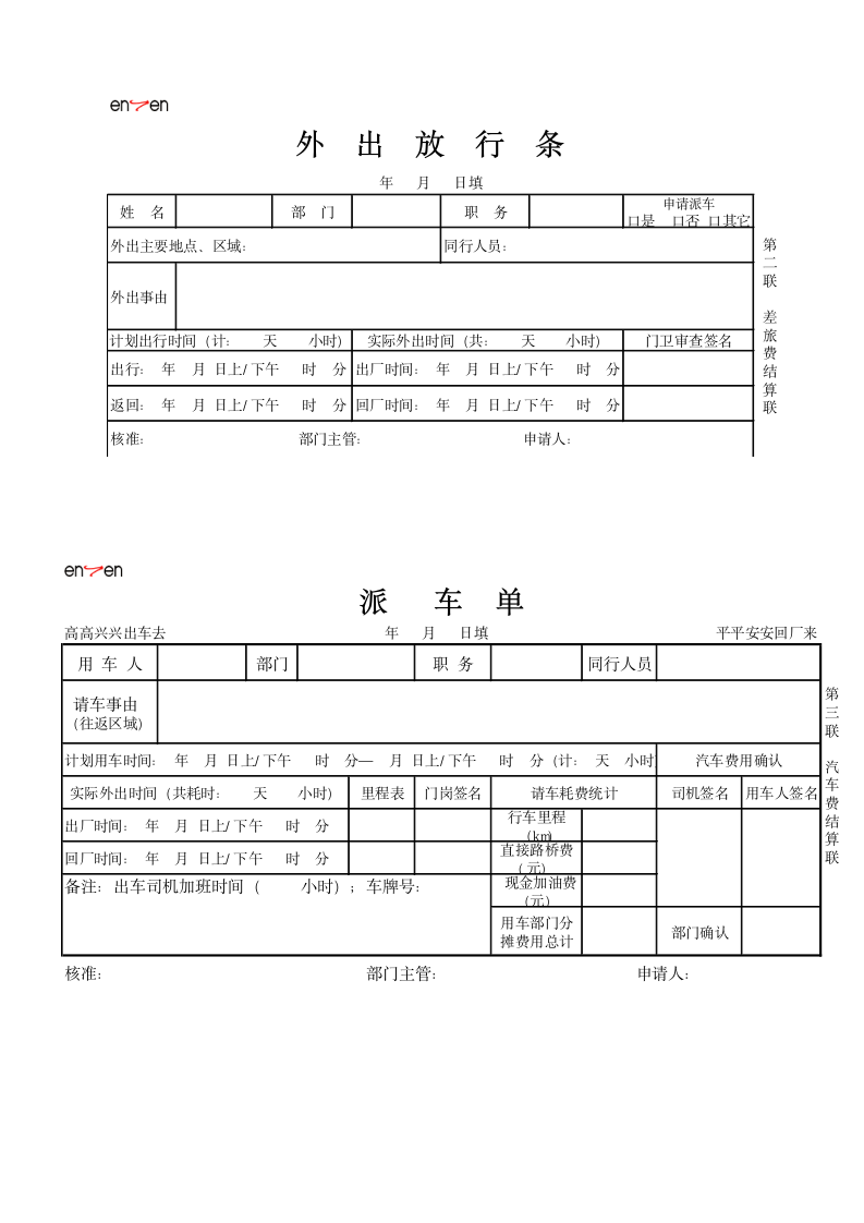 公司部门五项费用支出管理办法.docx第18页