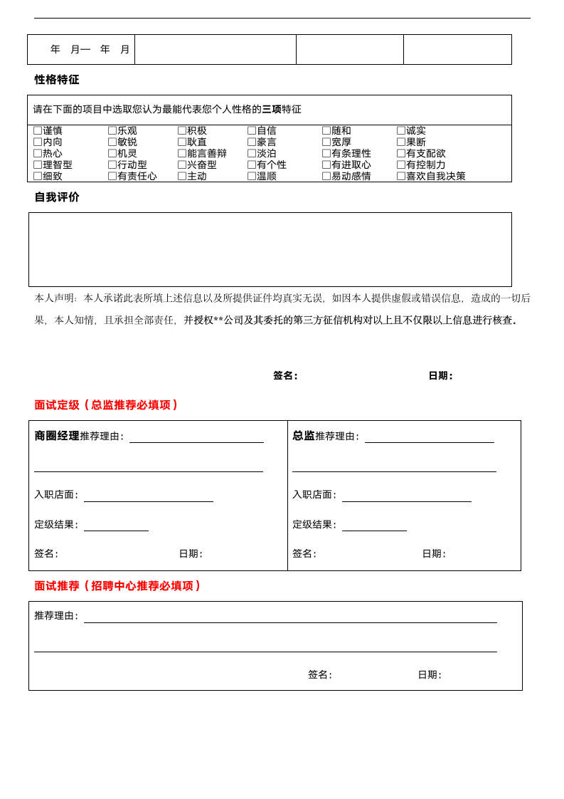 面试信息登记表.wps第2页