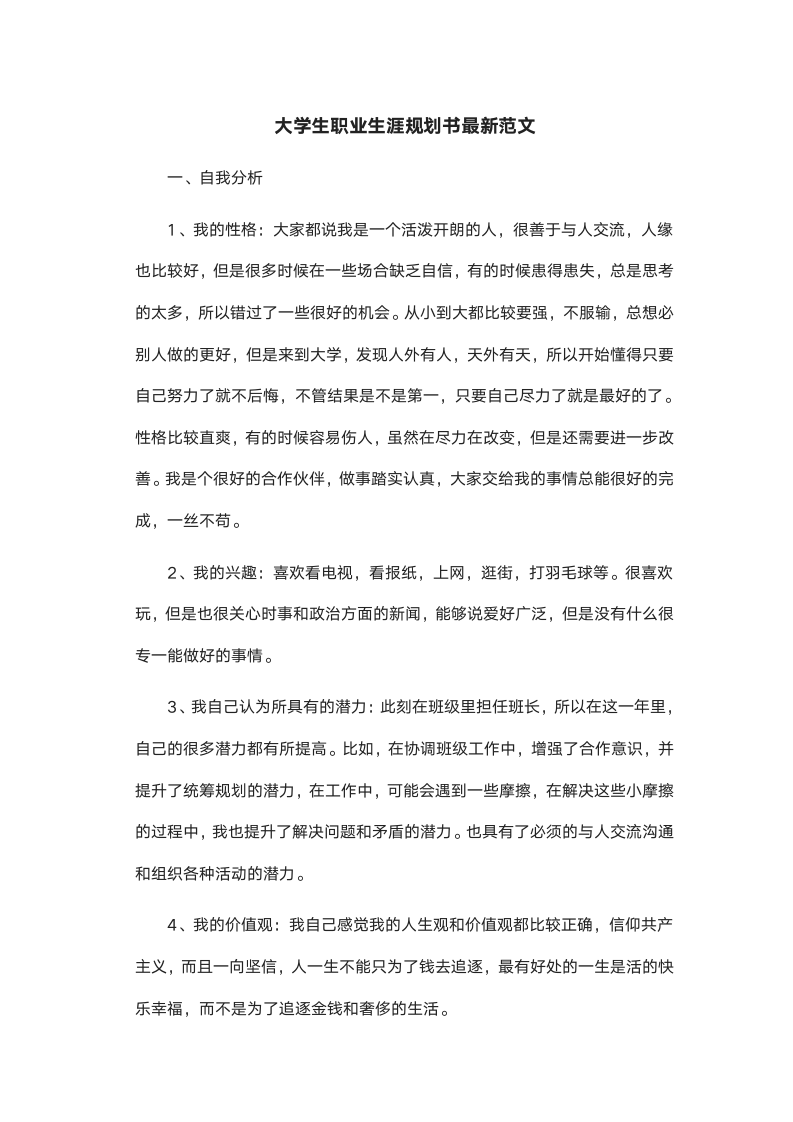 大学生职业生涯规划书(含封面).docx第2页