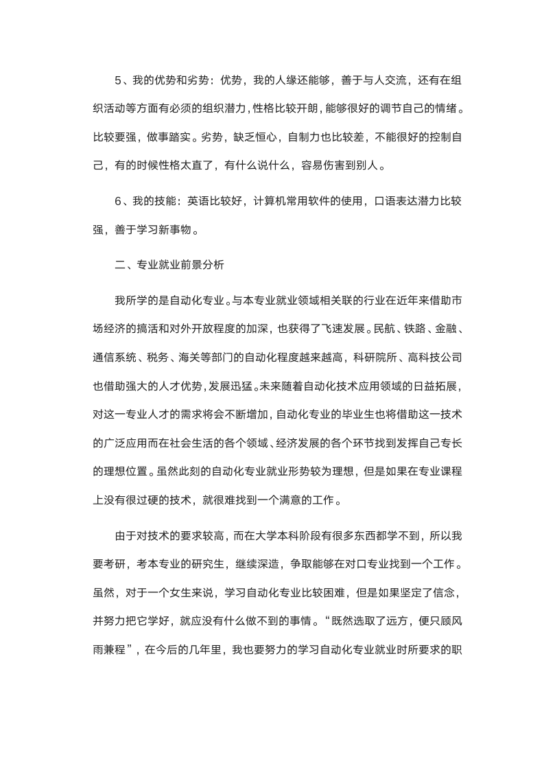 大学生职业生涯规划书(含封面).docx第3页