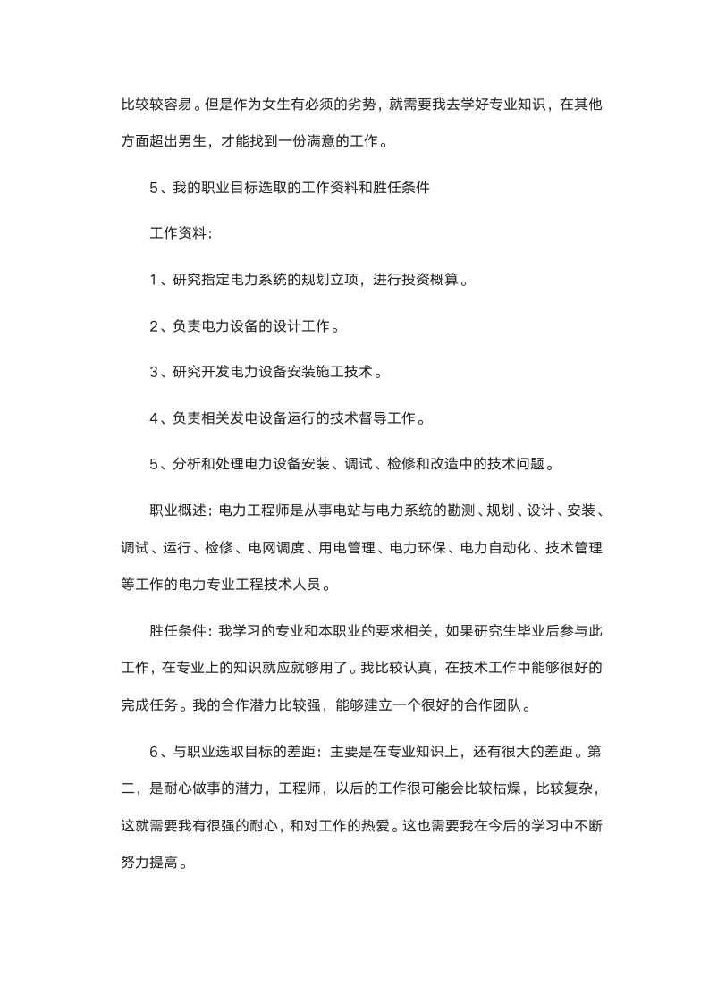 大学生职业生涯规划书(含封面).docx第6页