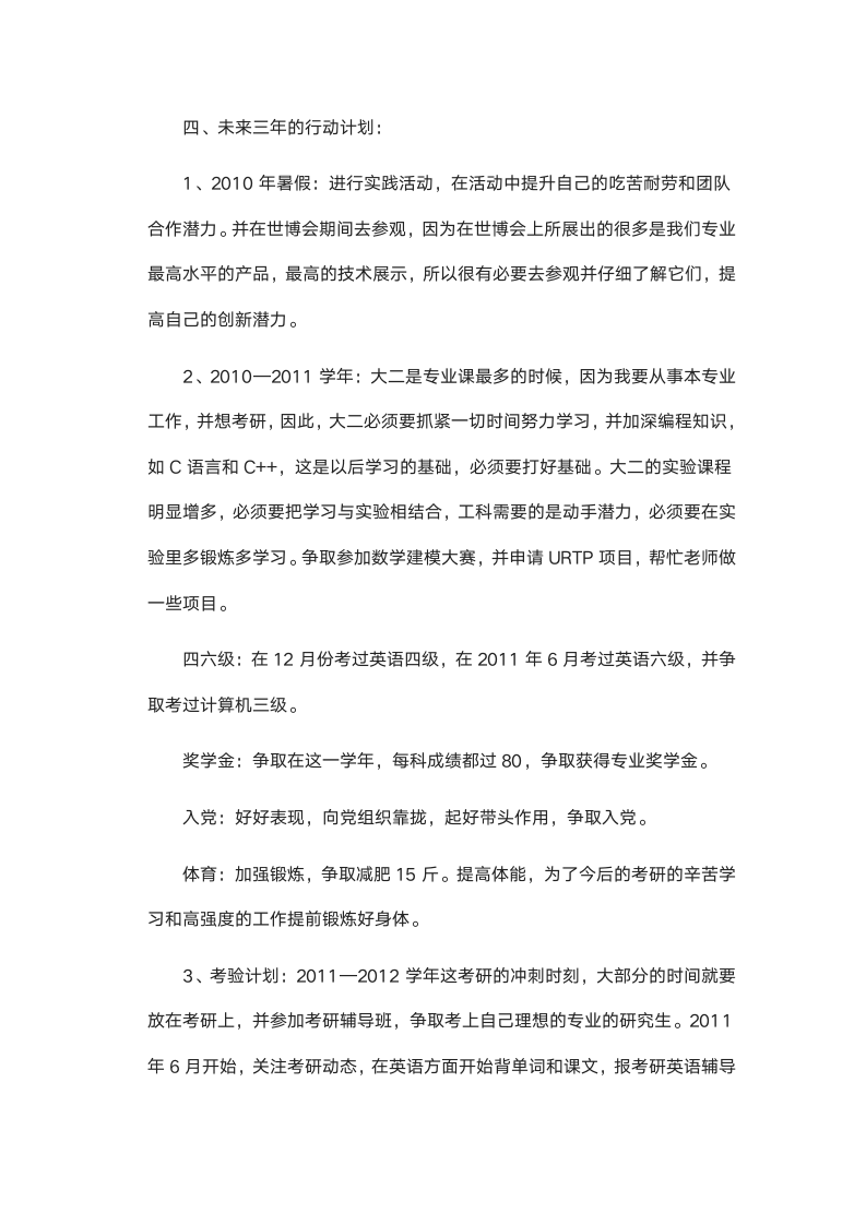 大学生职业生涯规划书(含封面).docx第7页