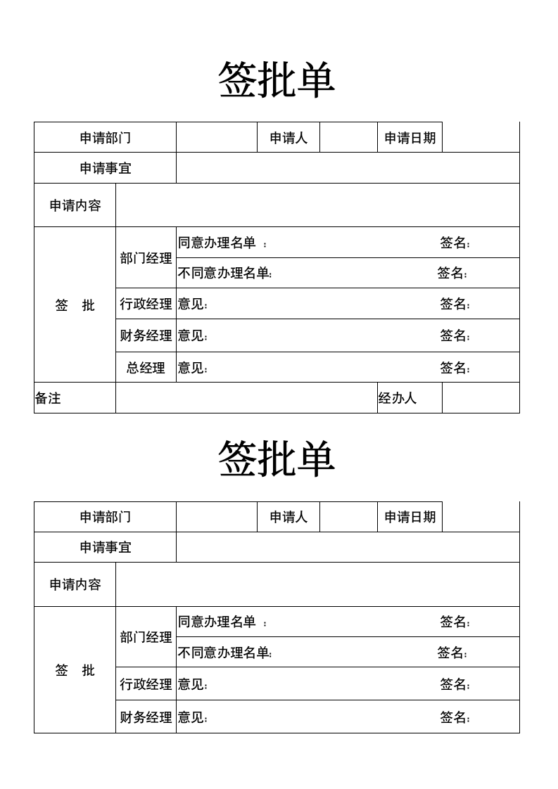 签批单.docx第1页