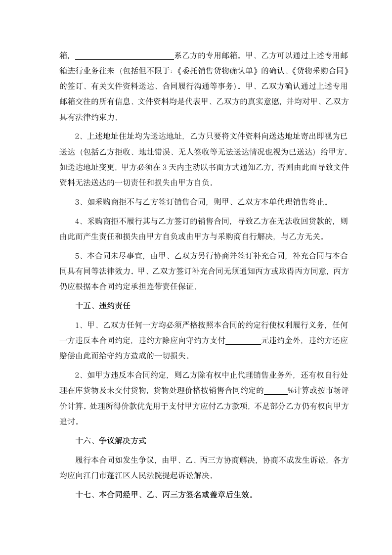 供应链代理销售合同.docx第6页