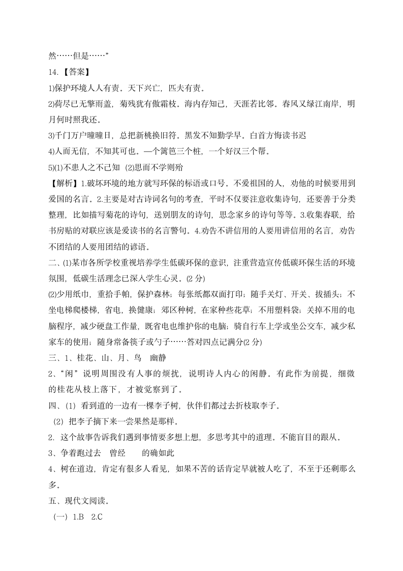 2022年小升初语文押题卷（五）（含答案，含解析）.doc第11页