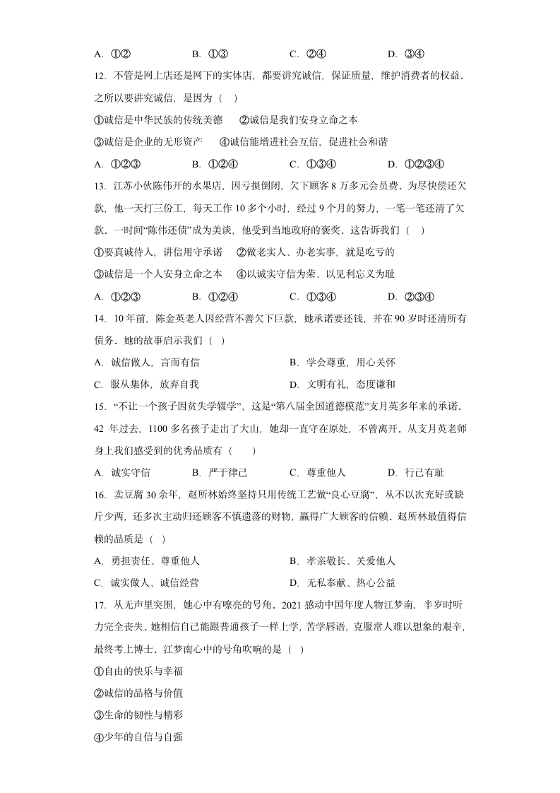 4.3诚实守信课时训练 （含答案）.doc第3页