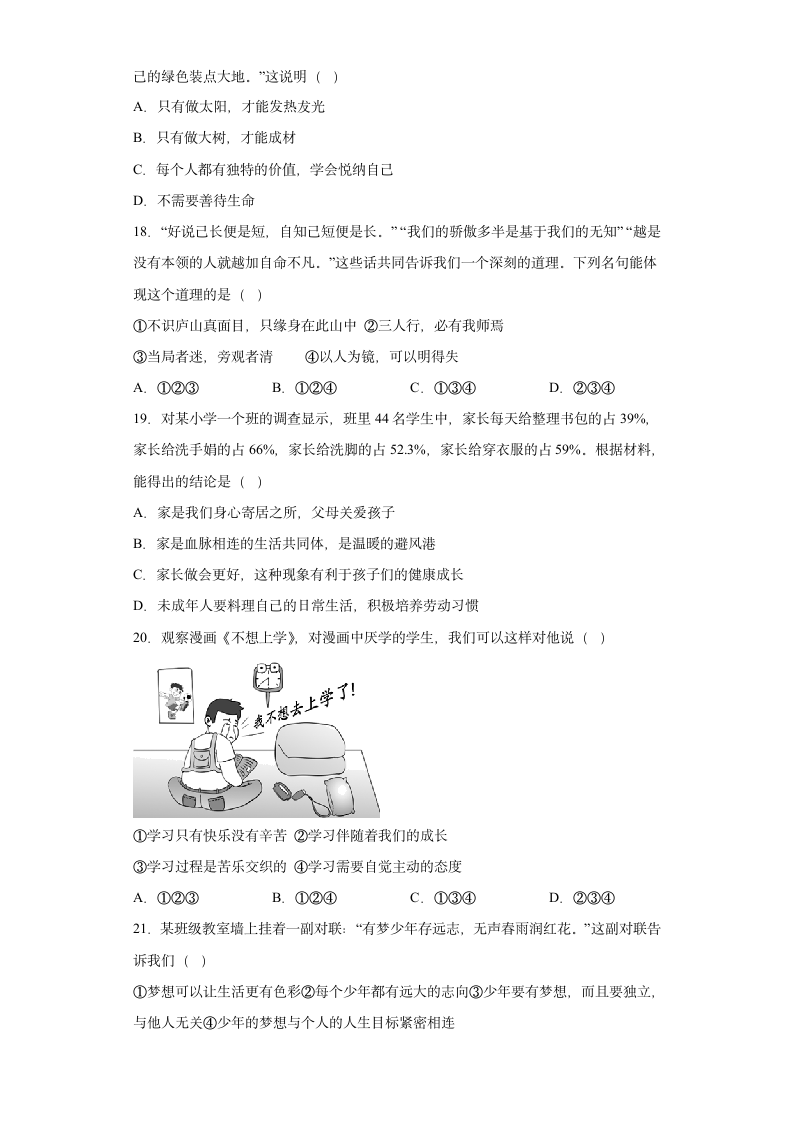 第一单元 成长的节拍 测试题（含解析）.doc第4页