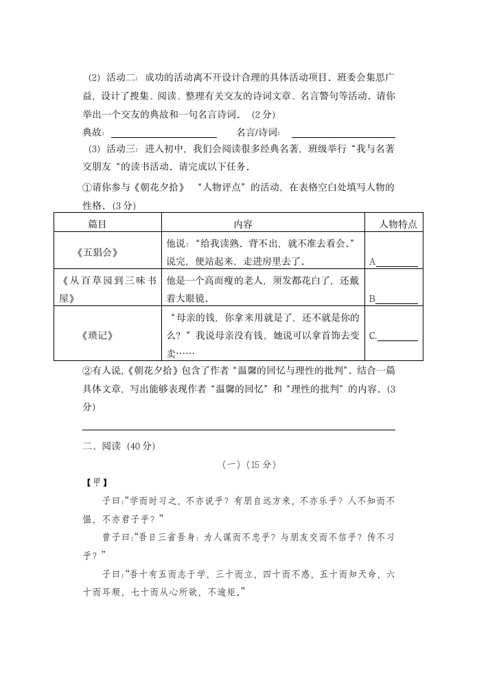 广东省汕头市龙湖区龙湖实验中学2022-2023学年七年级上学期10月期中语文试题（含答案）.doc第3页