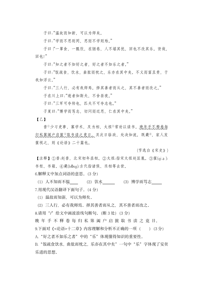 广东省汕头市龙湖区龙湖实验中学2022-2023学年七年级上学期10月期中语文试题（含答案）.doc第4页