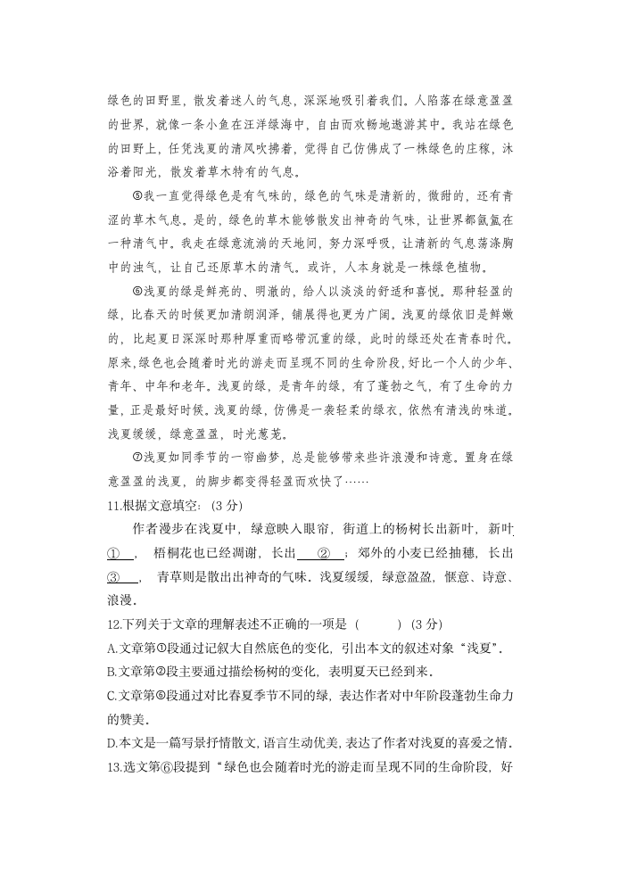 广东省汕头市龙湖区龙湖实验中学2022-2023学年七年级上学期10月期中语文试题（含答案）.doc第6页