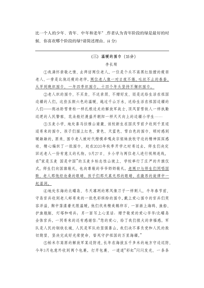 广东省汕头市龙湖区龙湖实验中学2022-2023学年七年级上学期10月期中语文试题（含答案）.doc第7页