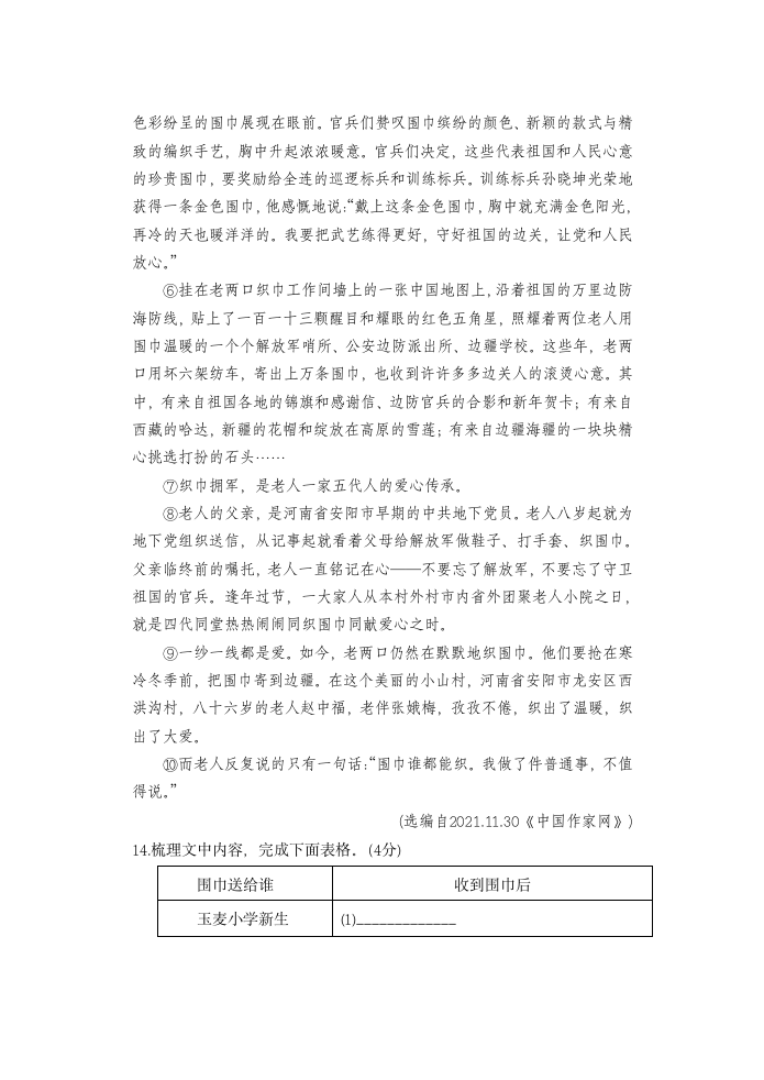 广东省汕头市龙湖区龙湖实验中学2022-2023学年七年级上学期10月期中语文试题（含答案）.doc第8页