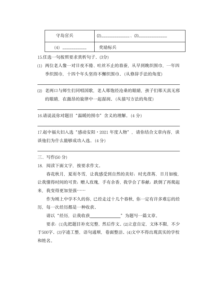 广东省汕头市龙湖区龙湖实验中学2022-2023学年七年级上学期10月期中语文试题（含答案）.doc第9页