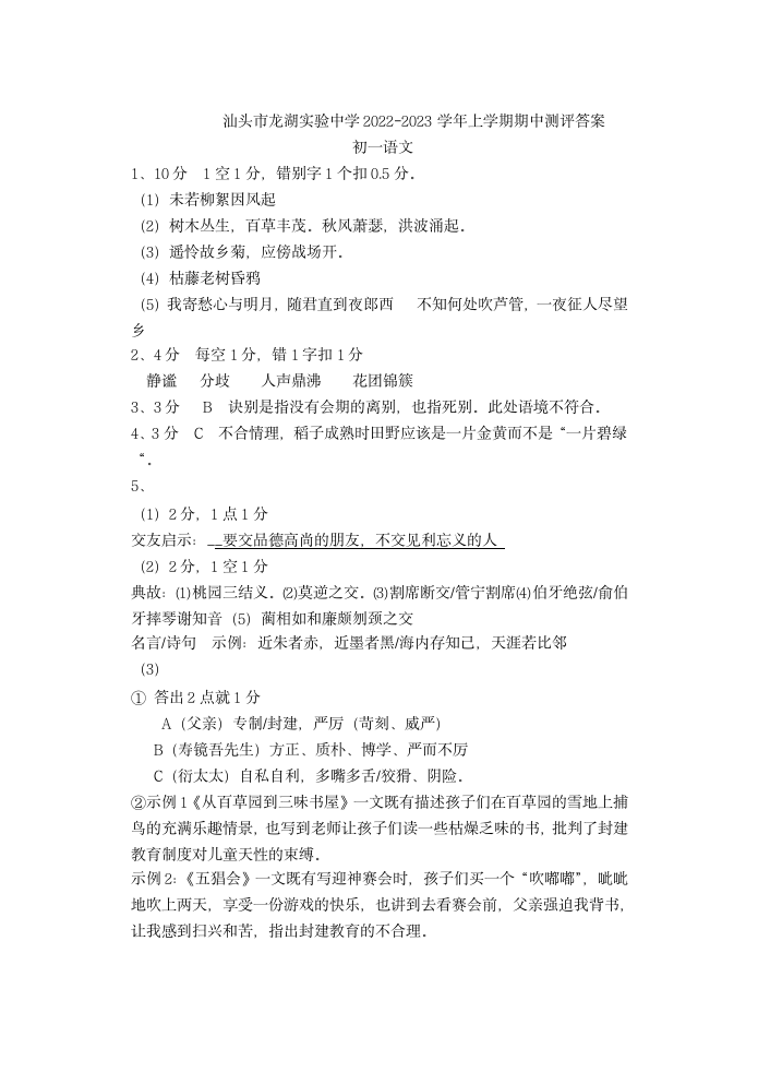 广东省汕头市龙湖区龙湖实验中学2022-2023学年七年级上学期10月期中语文试题（含答案）.doc第10页