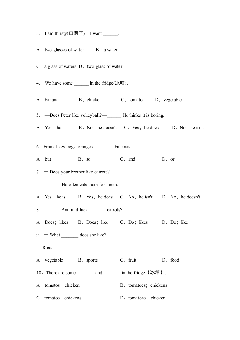 人教版英语七年级上册Unit 6 Do you like bananas？单词短语句型汇总+练习（无答案）.doc第3页