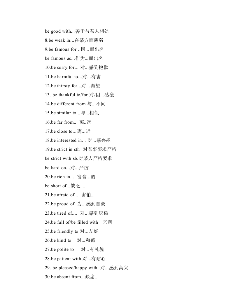 2024年九年级英语中考三轮复习 语法专题形容词和形容词短语 中考高频考点总结与练习（讲义）（含解析）.doc第3页